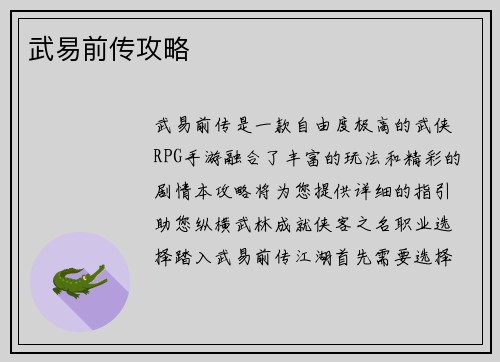 武易前传攻略