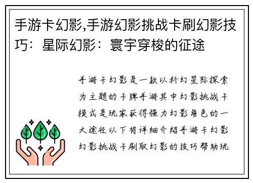 手游卡幻影,手游幻影挑战卡刷幻影技巧：星际幻影：寰宇穿梭的征途
