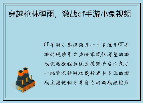穿越枪林弹雨，激战cf手游小兔视频