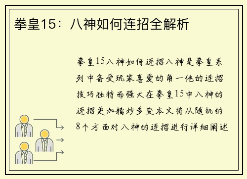 拳皇15：八神如何连招全解析