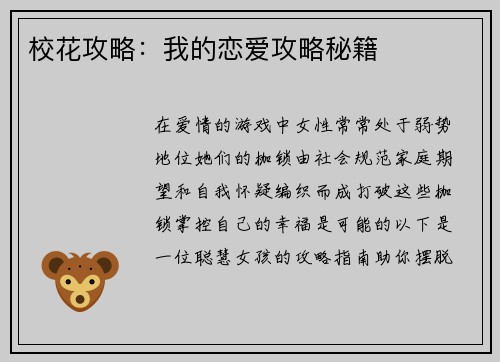 校花攻略：我的恋爱攻略秘籍